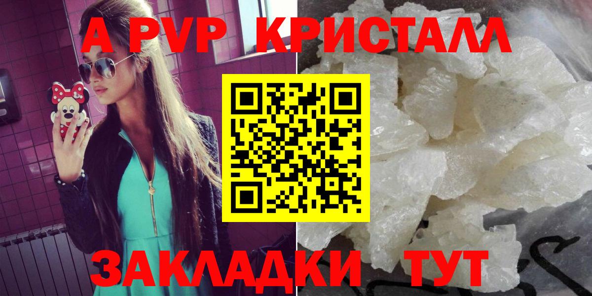 Alpha-PVP мука  APVP кристаллы  где продают   A PVP VHQ  Кумертау  Вход с VPN 