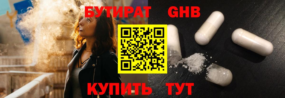БУТИРАТ бутандиол  Вход с VPN  Кумертау 