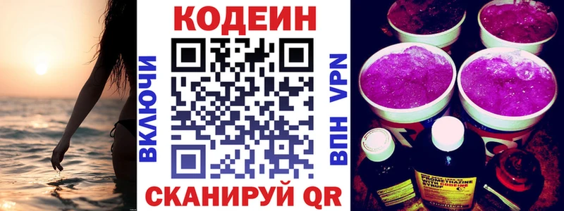 Кодеиновый сироп Lean напиток Lean (лин)  дарнет шоп  Кумертау 