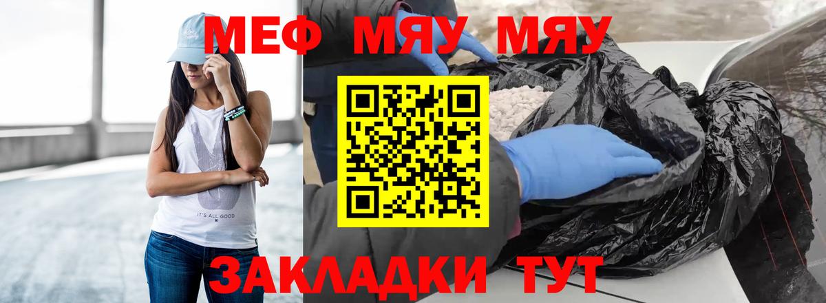 МЯУ-МЯУ  Мефедрон  МЯУ-МЯУ мяу мяу  Кумертау  Вход с VPN  Меф мука 